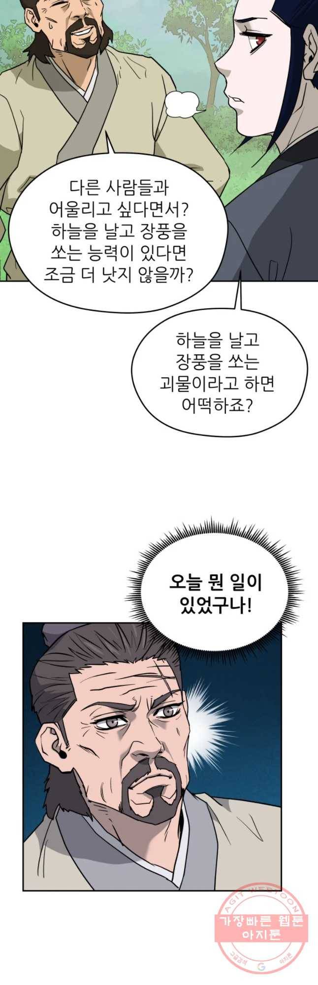 관존 이강진 8화 34