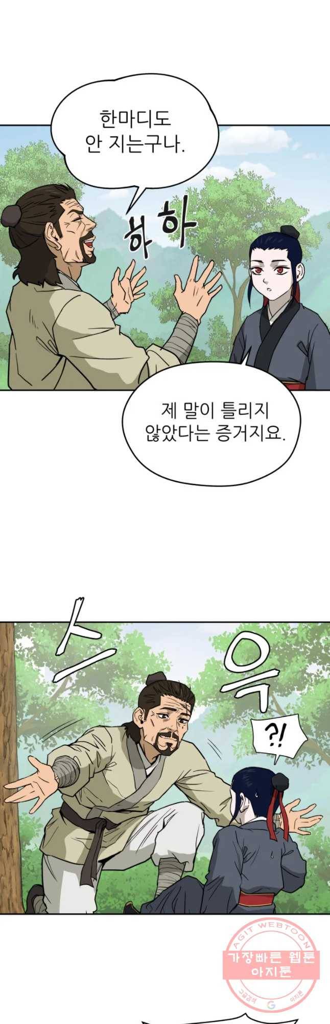 관존 이강진 8화 35
