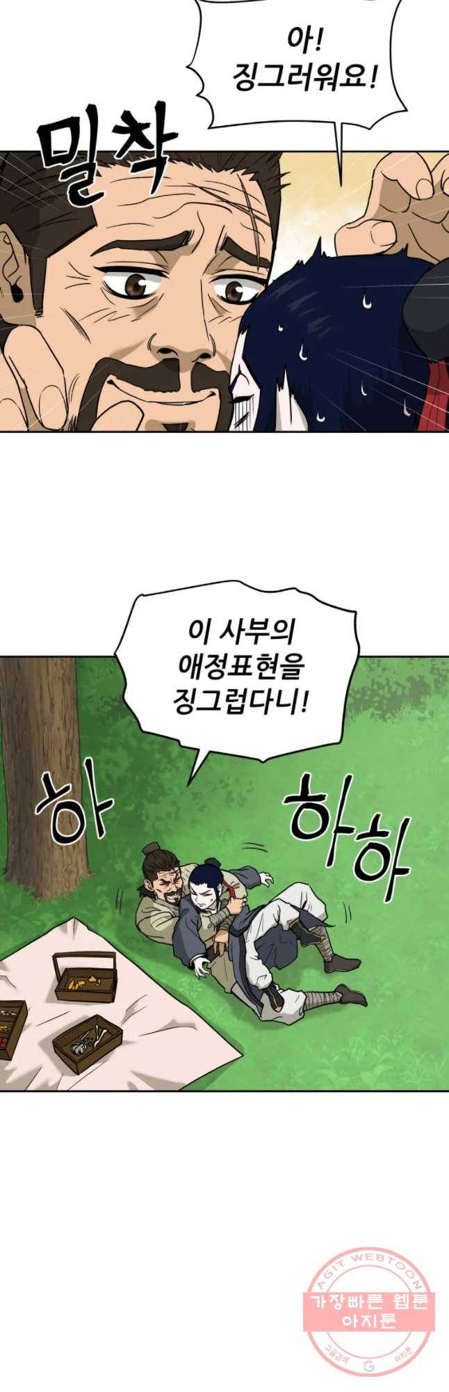 관존 이강진 8화 36