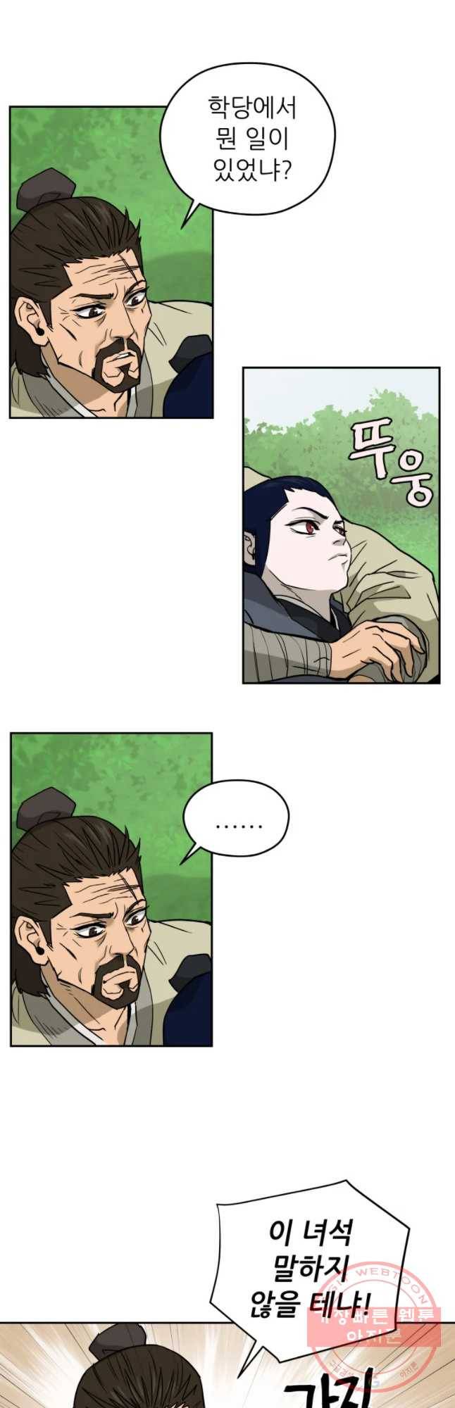 관존 이강진 8화 37