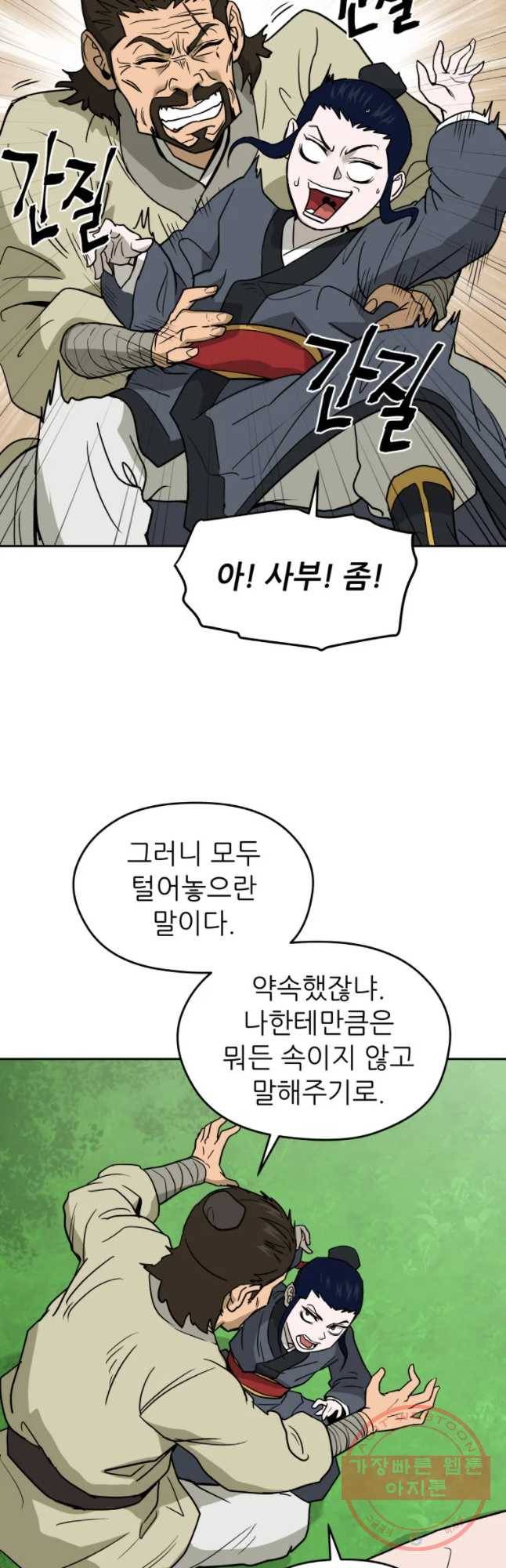 관존 이강진 8화 38