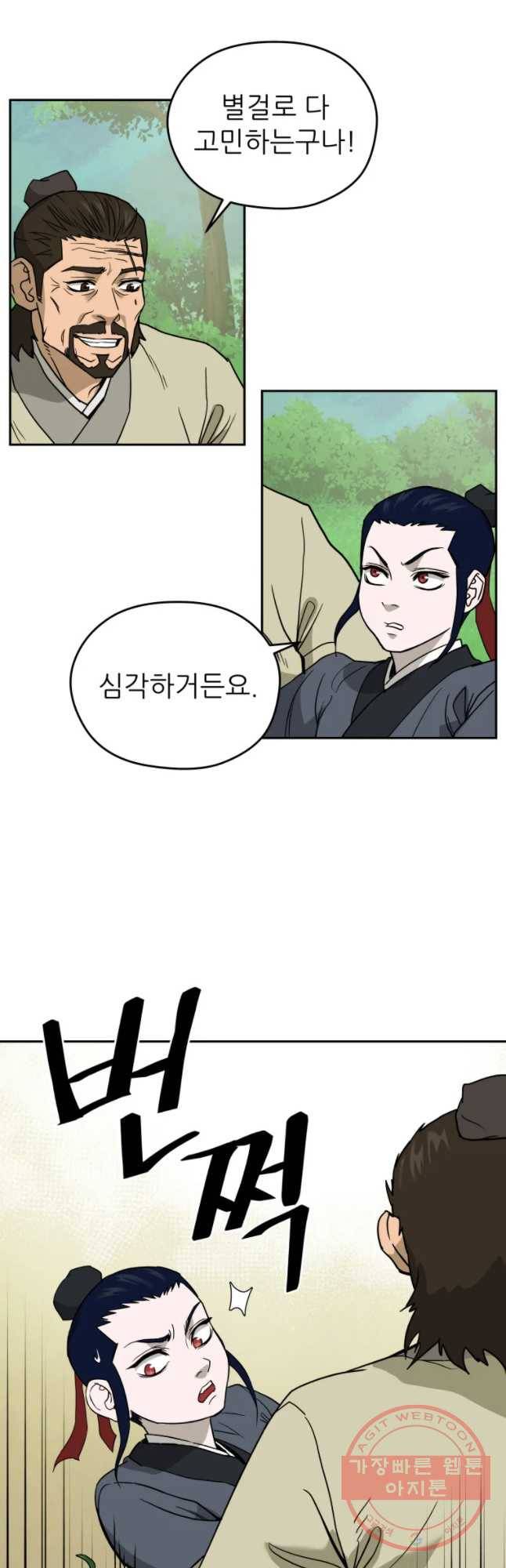 관존 이강진 8화 40