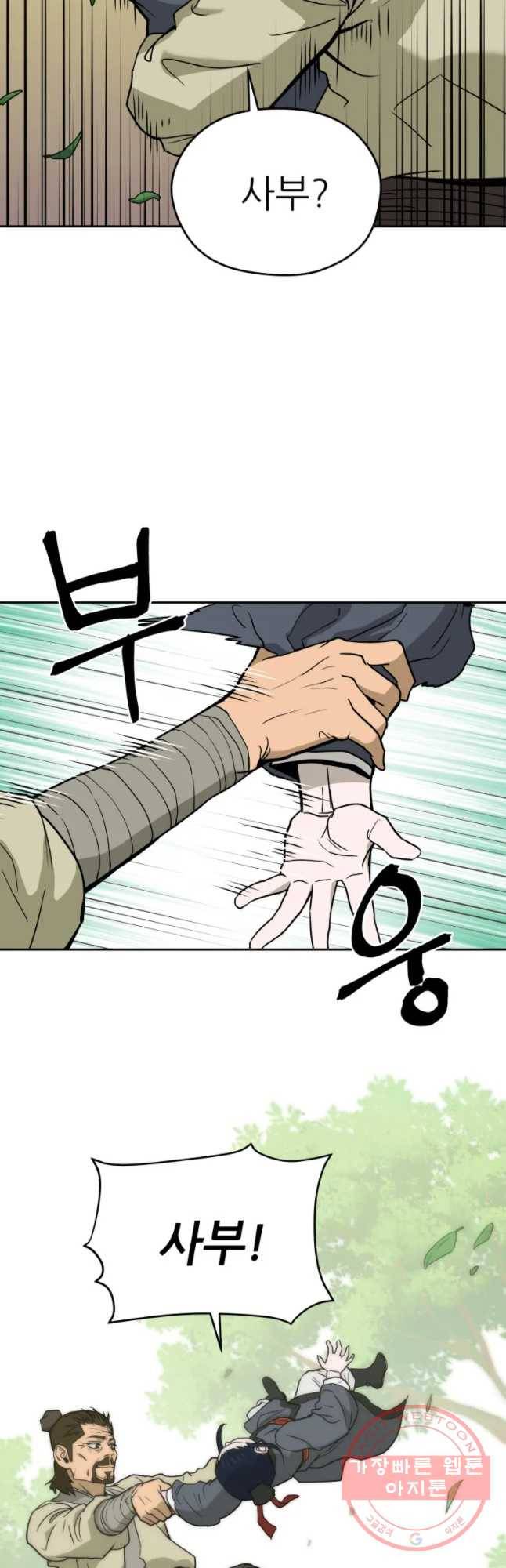 관존 이강진 8화 41