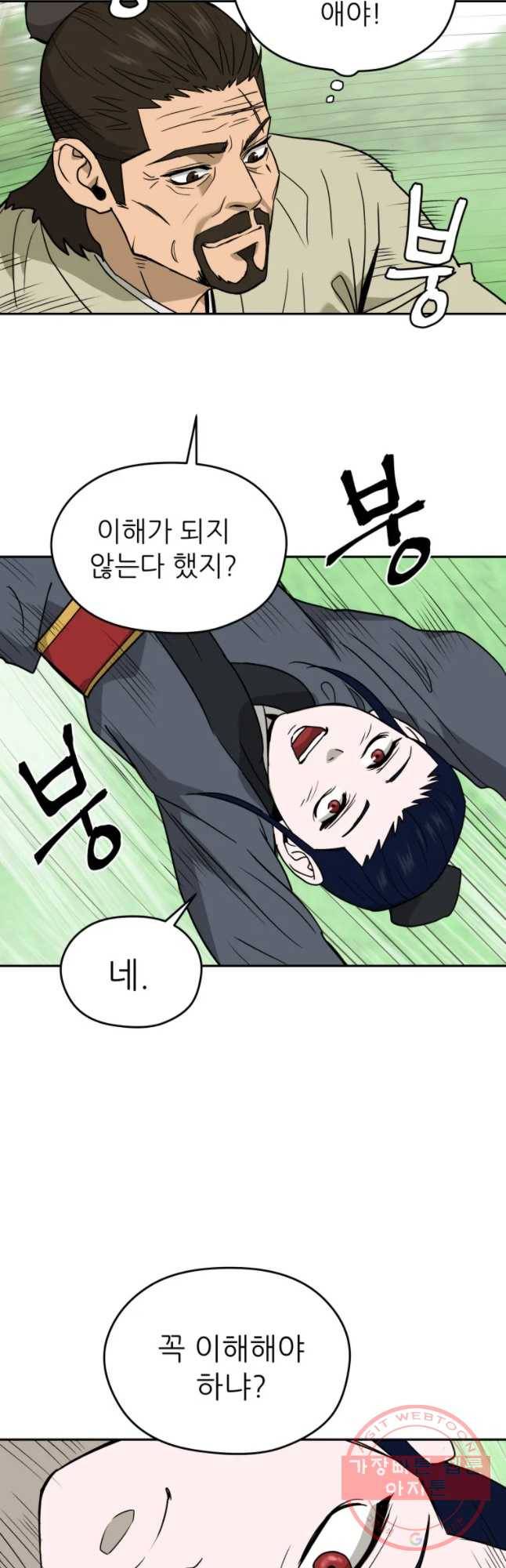 관존 이강진 8화 44