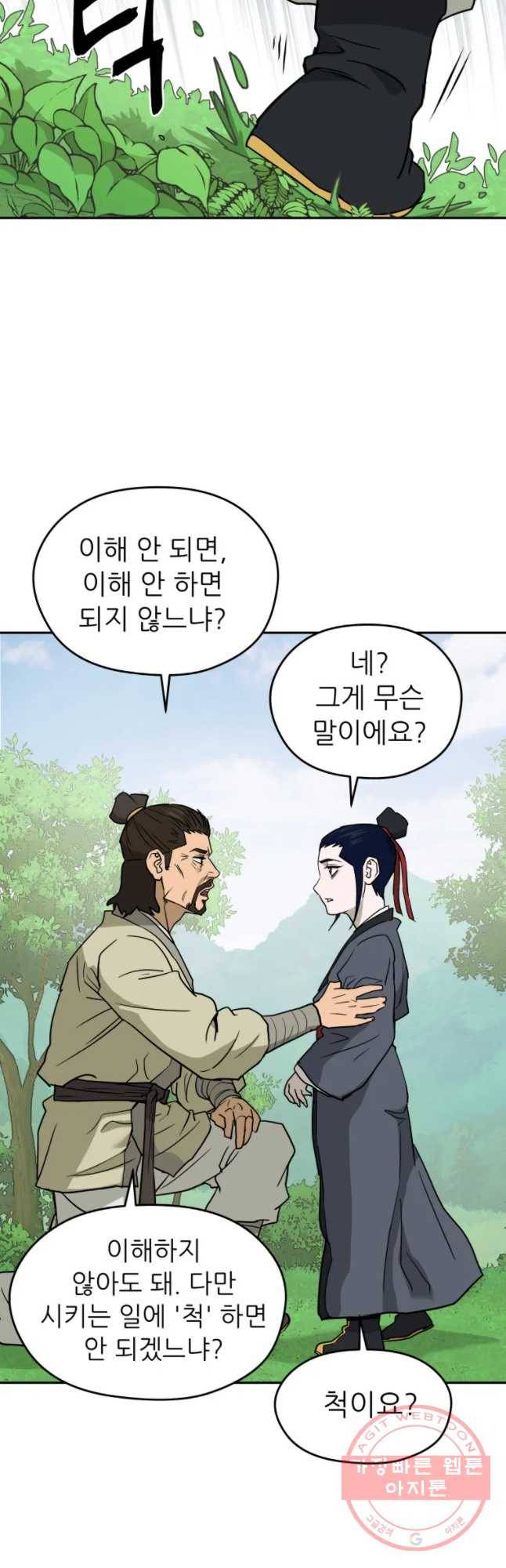 관존 이강진 8화 46