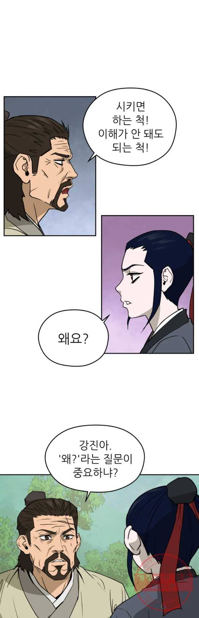 관존 이강진 8화 47