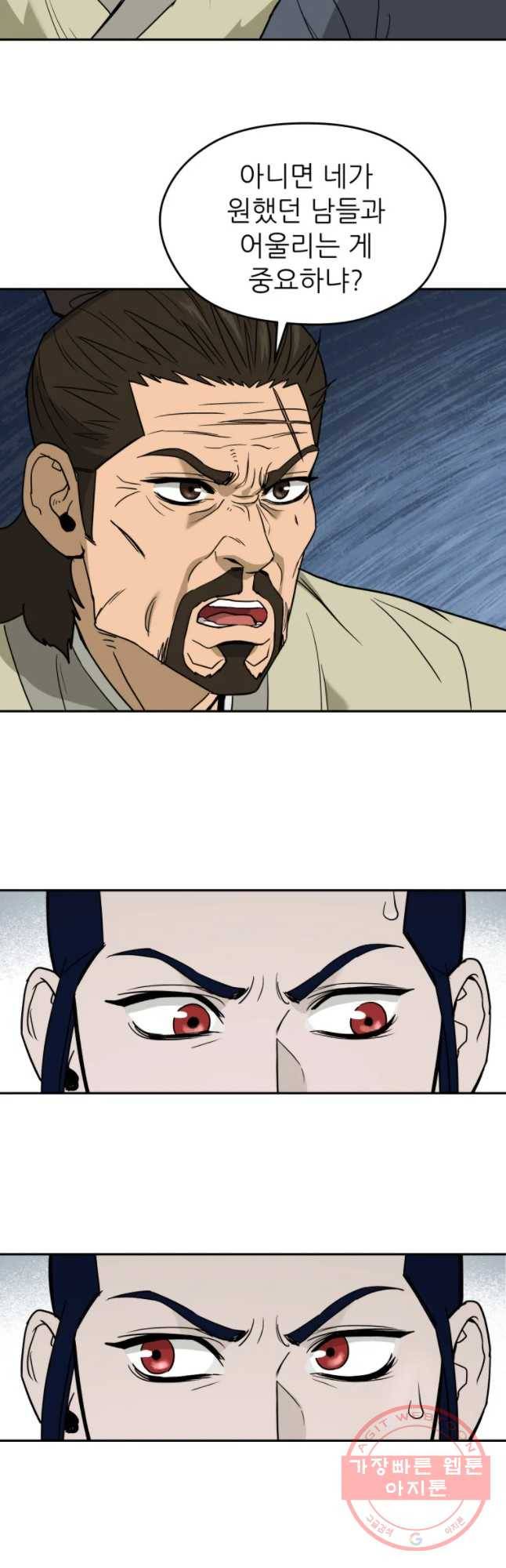 관존 이강진 8화 48