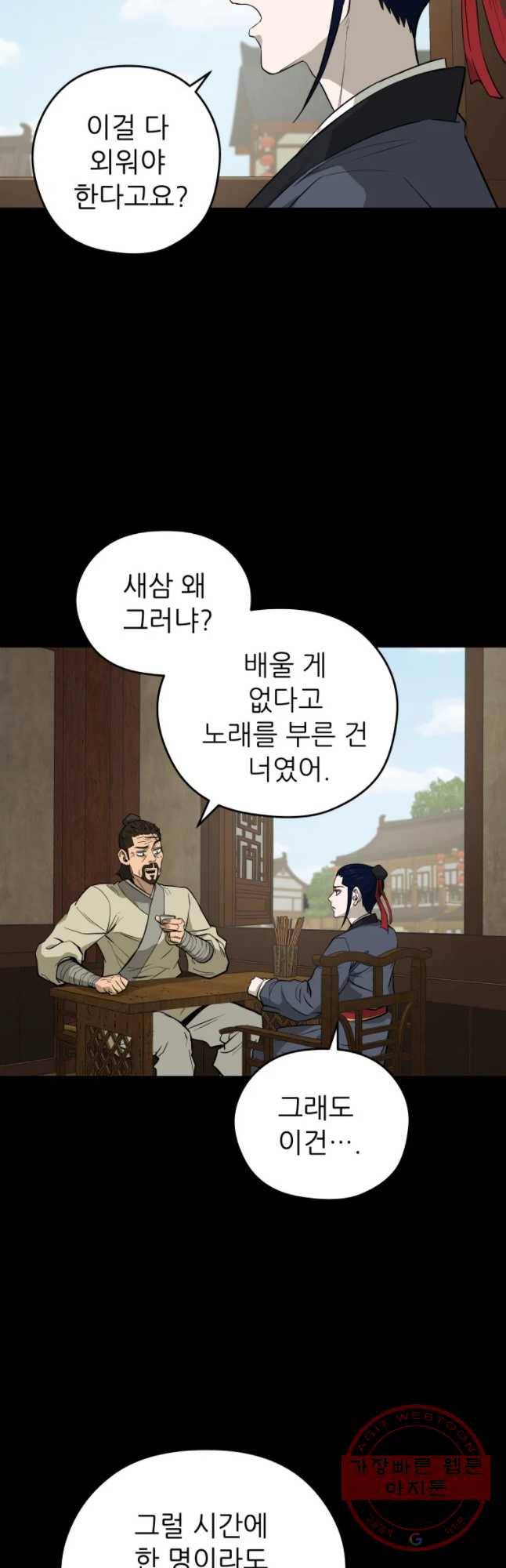 관존 이강진 21화 3