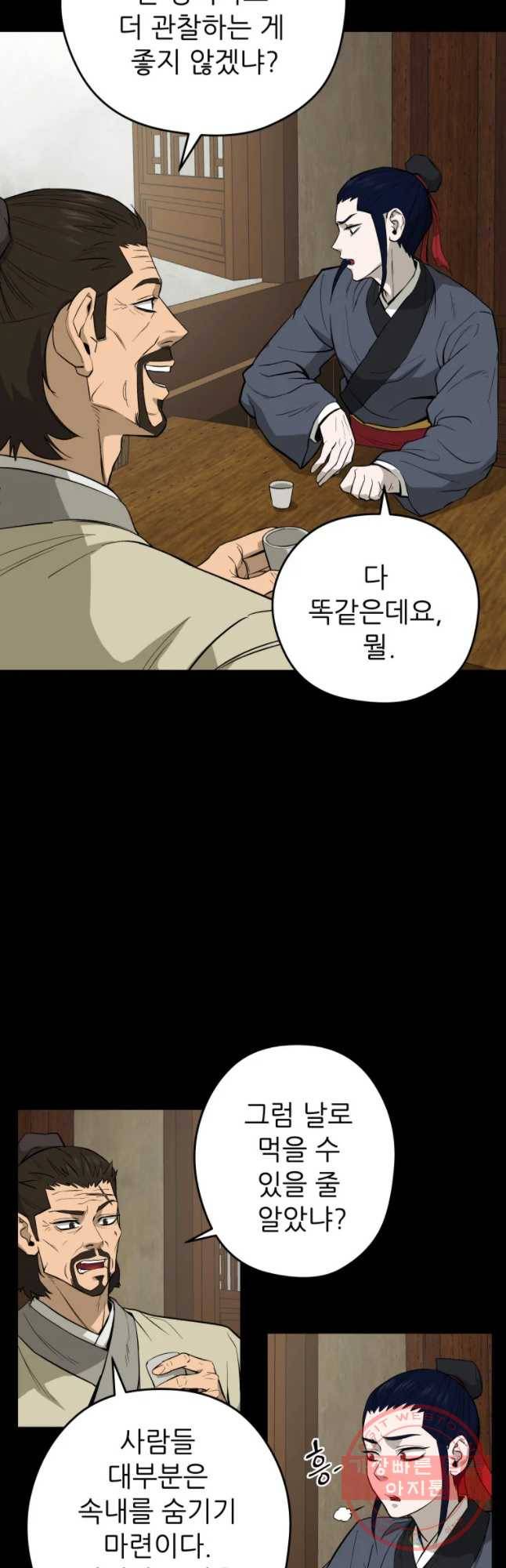관존 이강진 21화 4