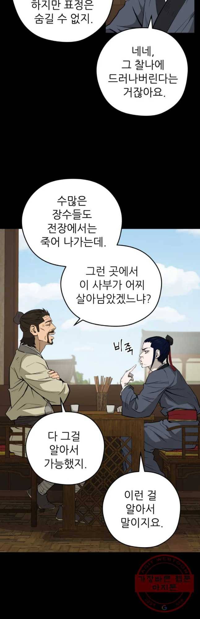 관존 이강진 21화 5