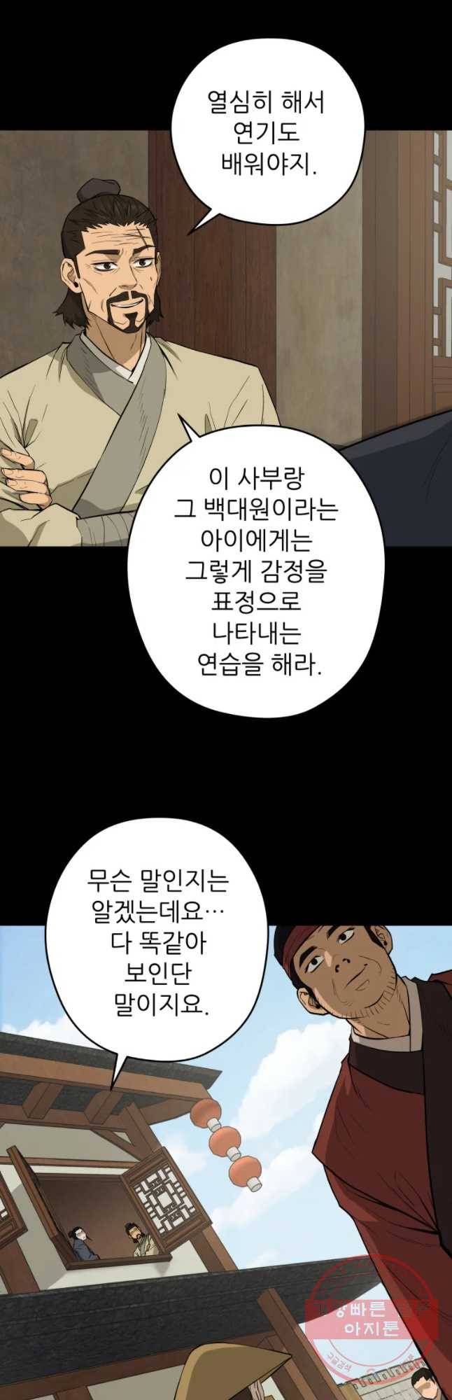 관존 이강진 21화 6