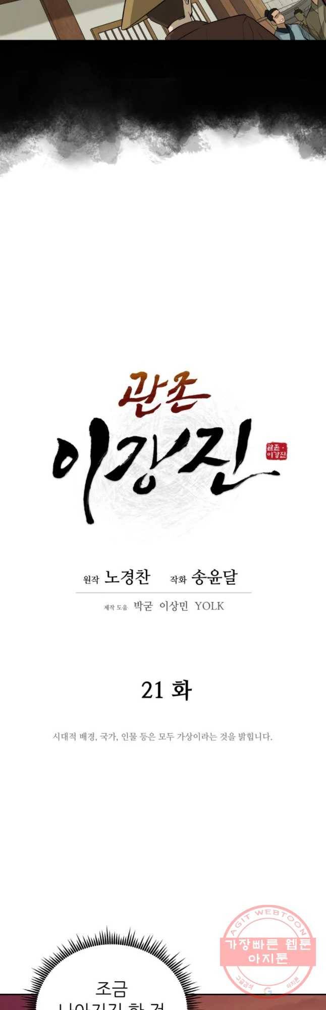 관존 이강진 21화 7