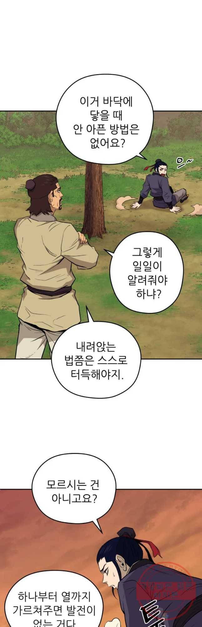 관존 이강진 21화 11