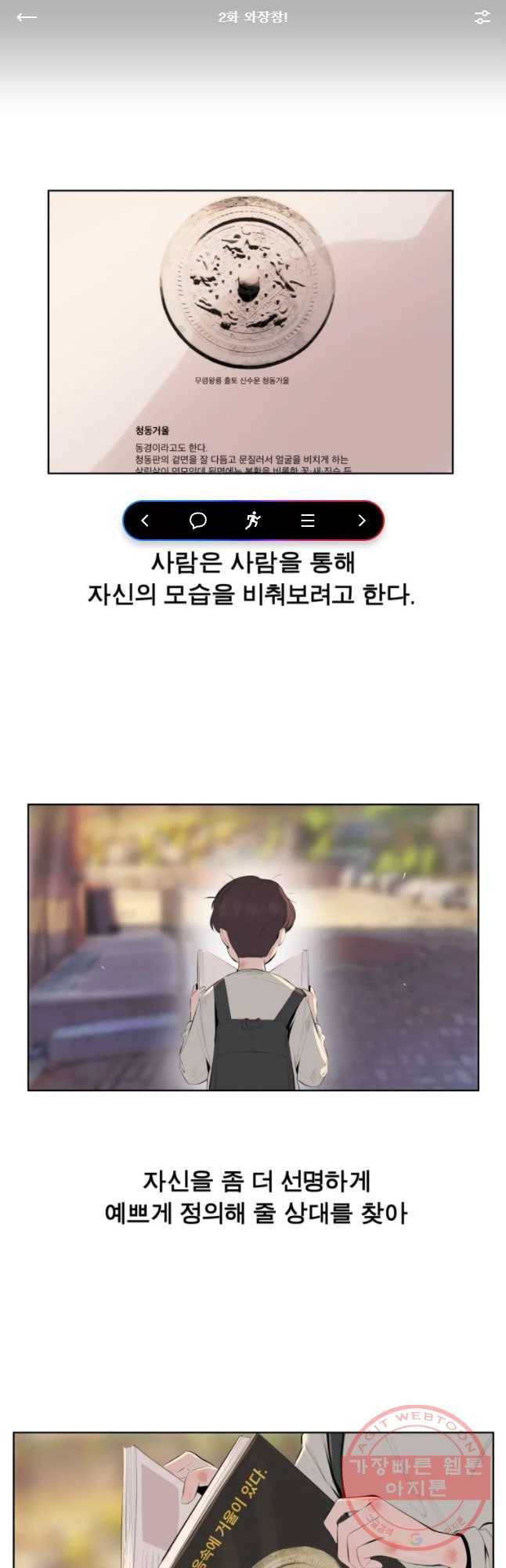 케어시트 2화 와장창! 1