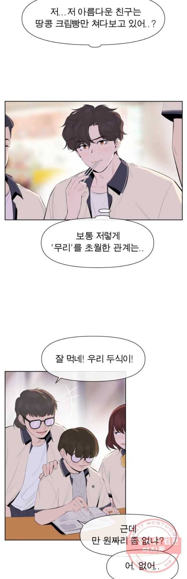케어시트 2화 와장창! 6
