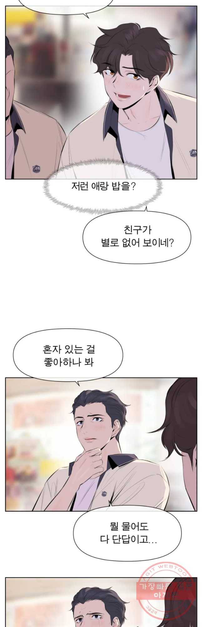 케어시트 2화 와장창! 11