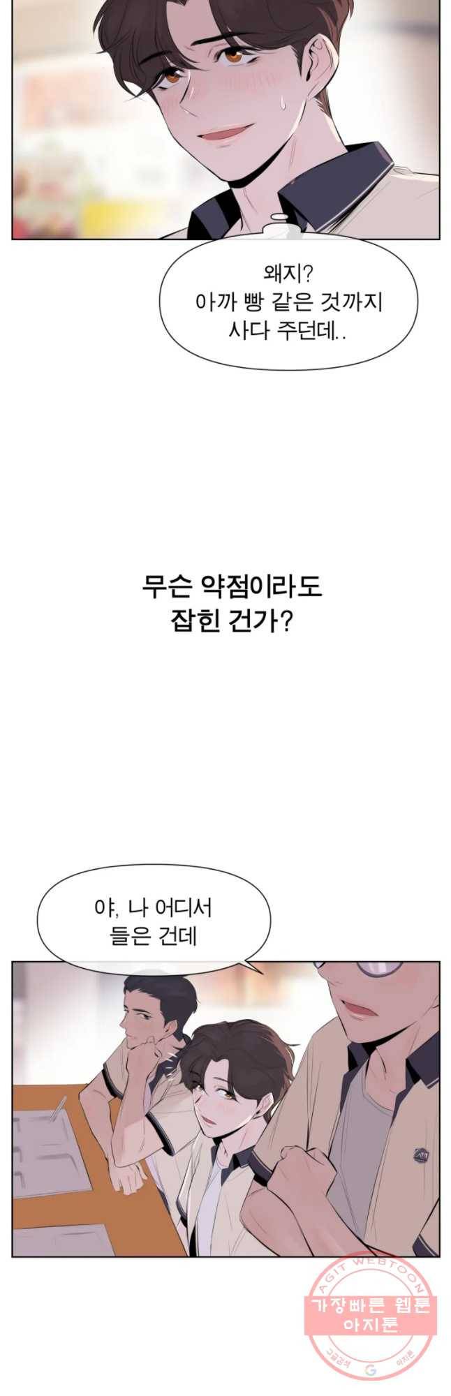 케어시트 2화 와장창! 13