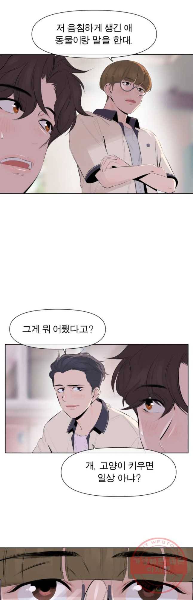 케어시트 2화 와장창! 14
