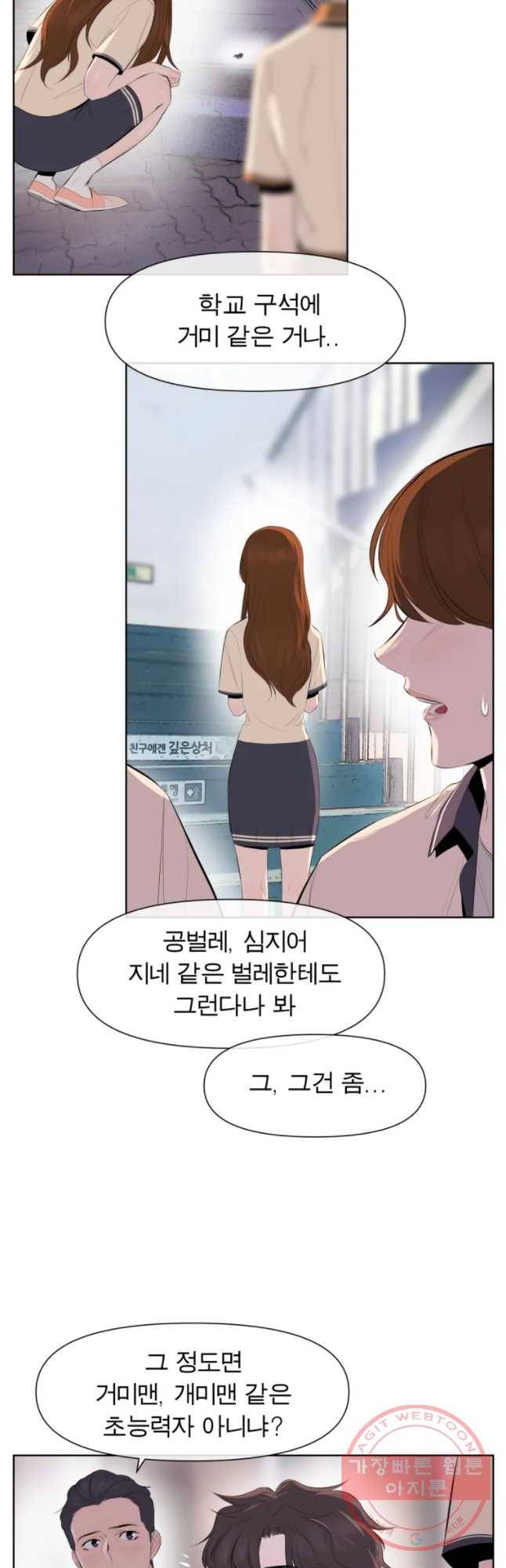 케어시트 2화 와장창! 16