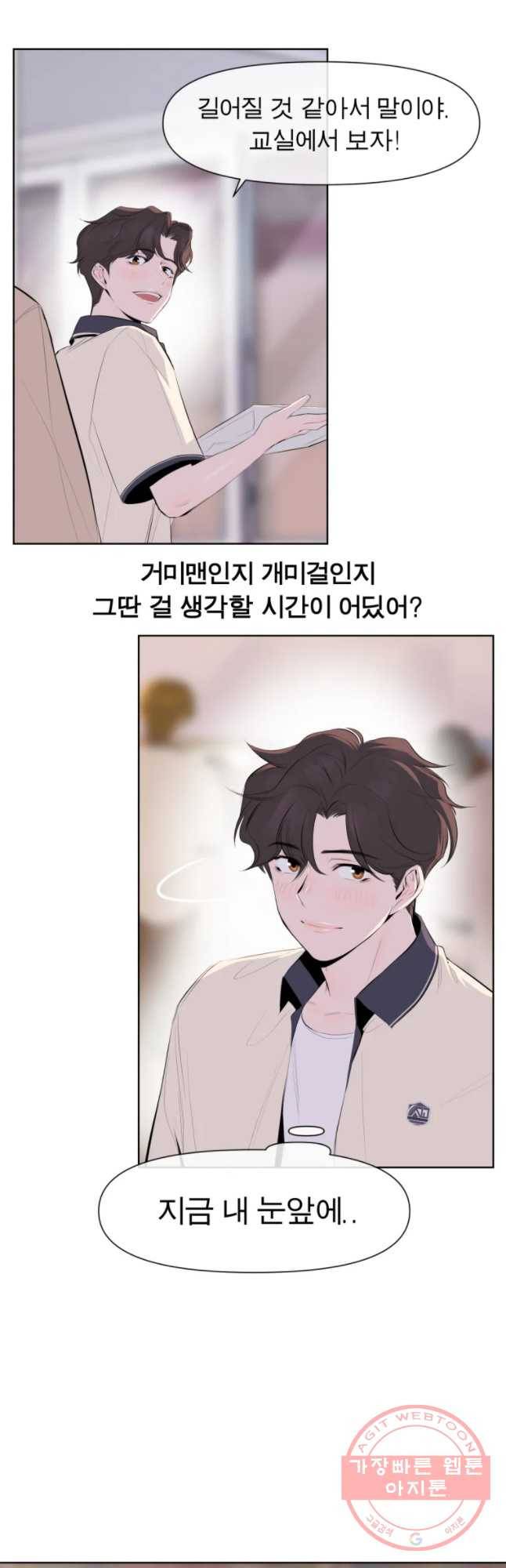 케어시트 2화 와장창! 18