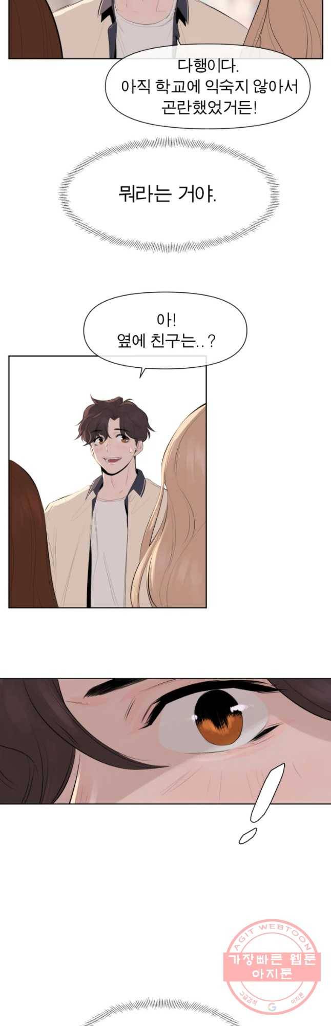 케어시트 2화 와장창! 23