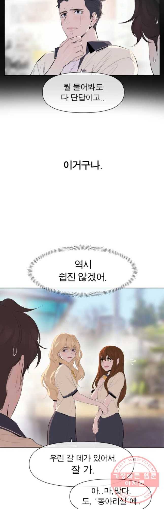 케어시트 2화 와장창! 28