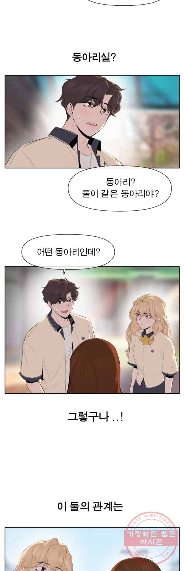 케어시트 2화 와장창! 29