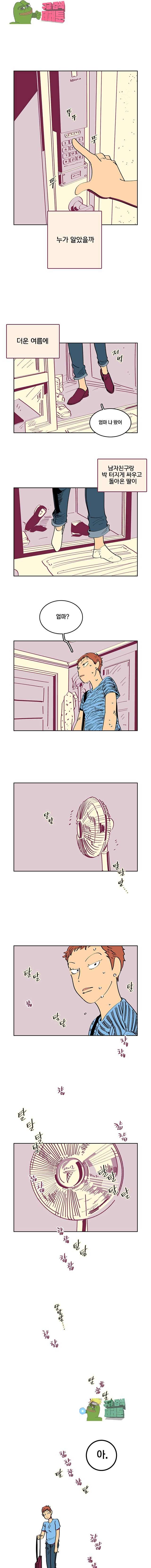 남남 1화 2
