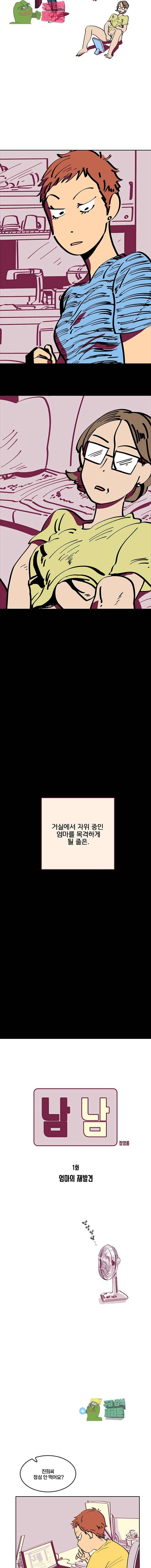 남남 1화 3