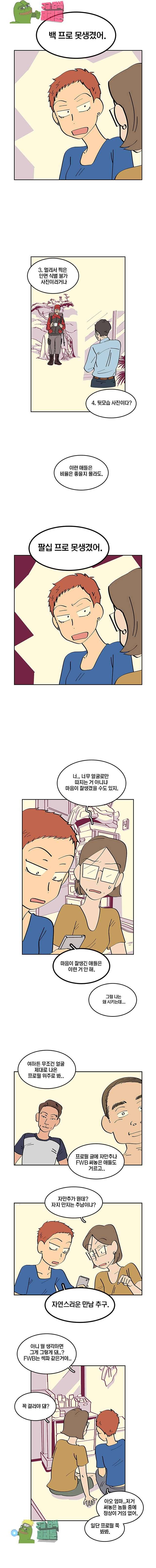 남남 9화 3