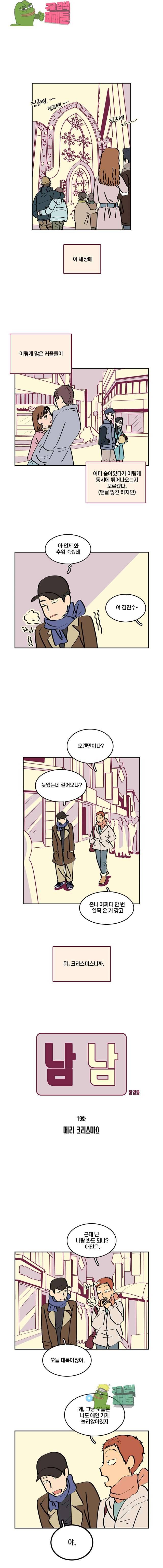 남남 19화 1
