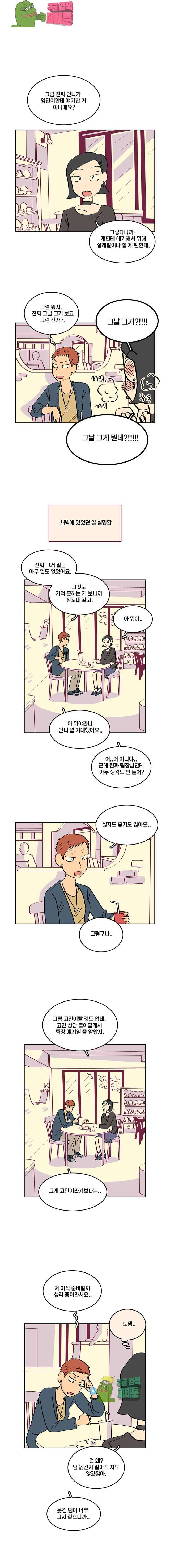 남남 28화 1