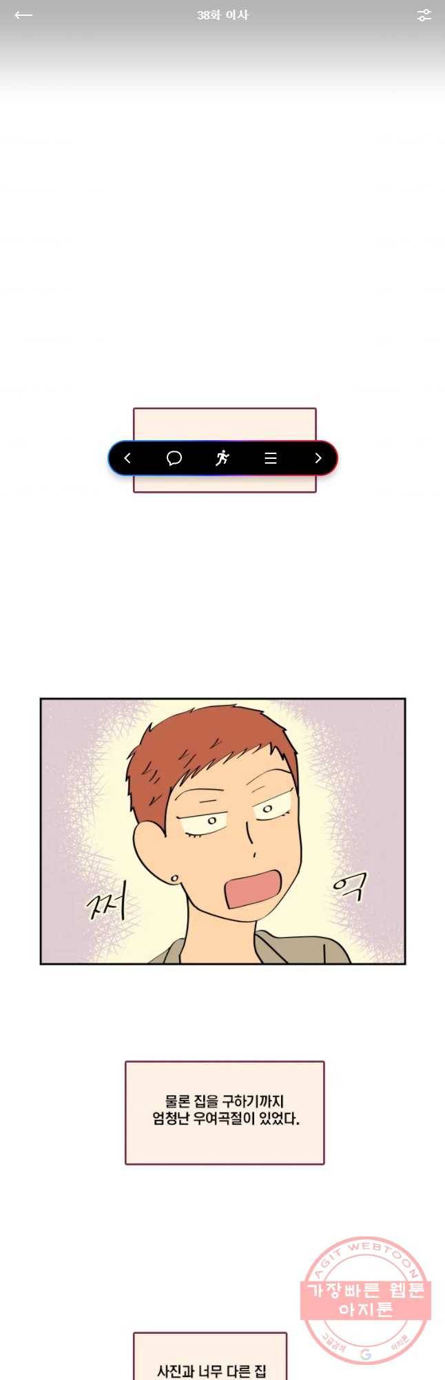 남남 38화 이사 1