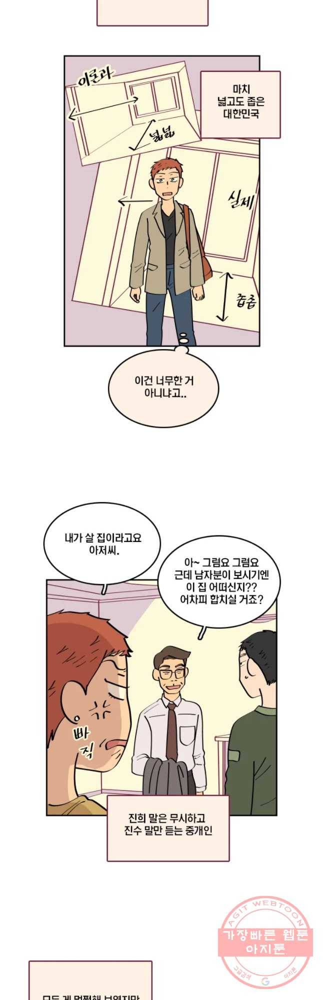 남남 38화 이사 2