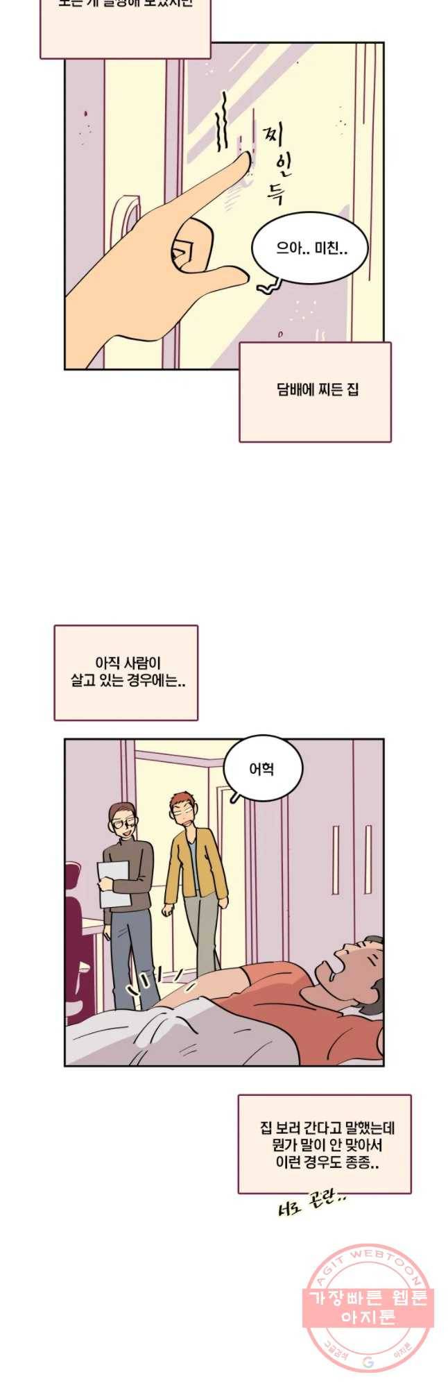 남남 38화 이사 3
