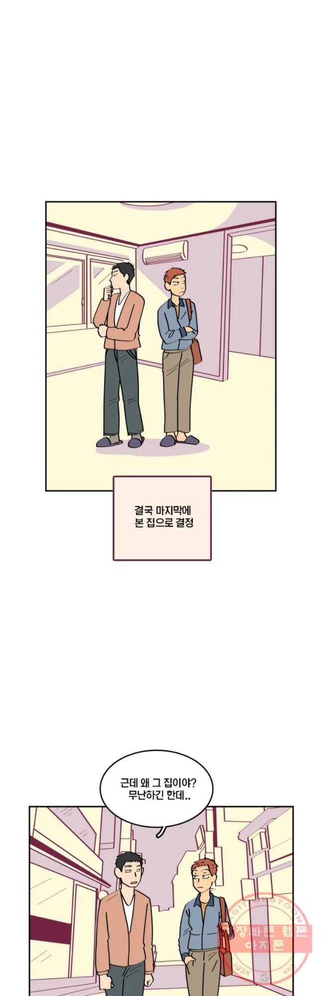 남남 38화 이사 4