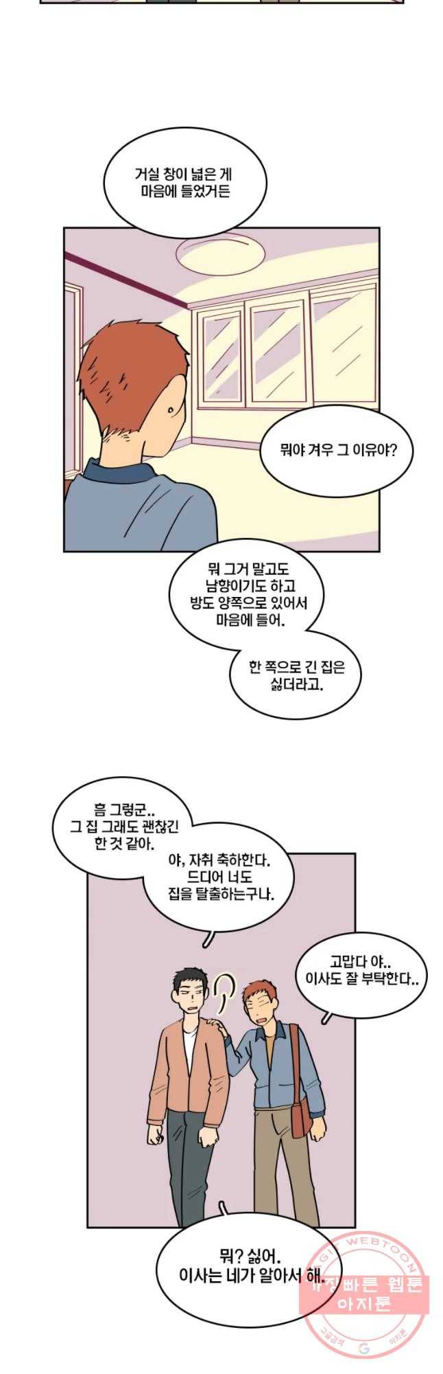 남남 38화 이사 5