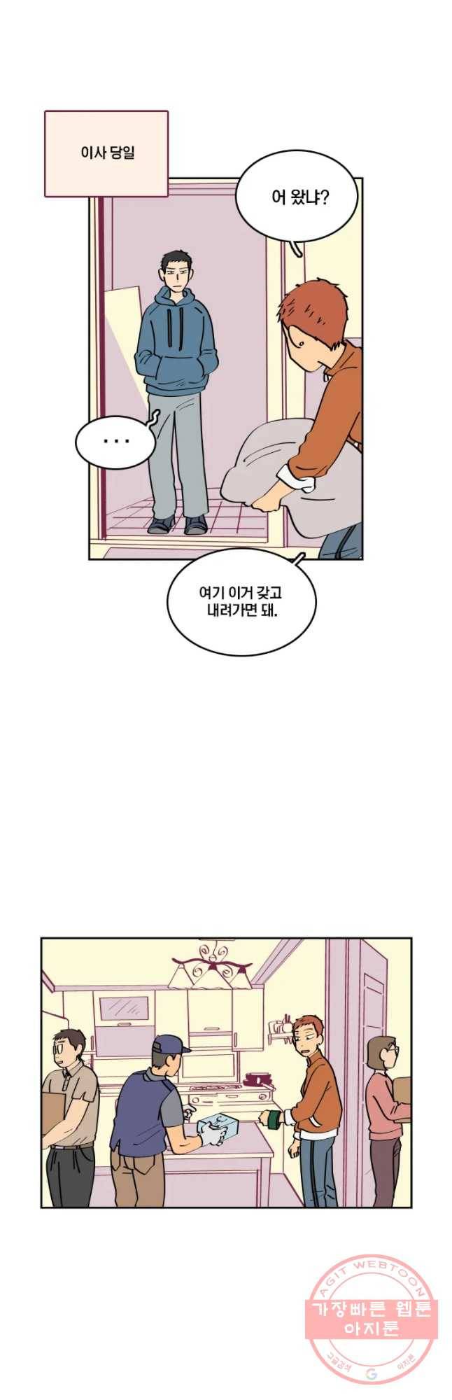 남남 38화 이사 7