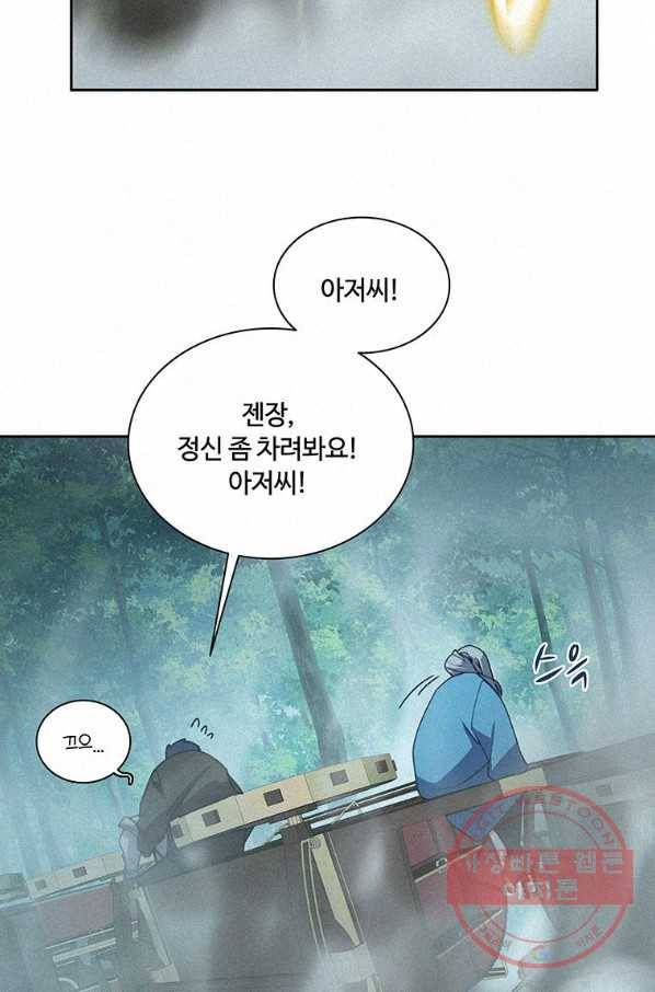 책 먹는 마법사 33화 7