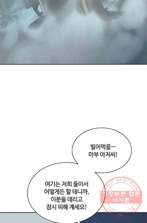 책 먹는 마법사 33화 8