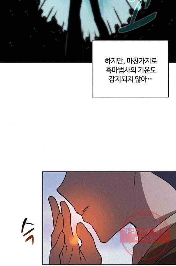 책 먹는 마법사 33화 13