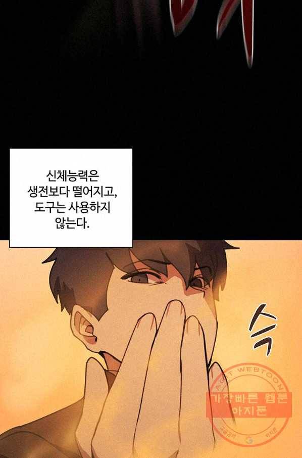 책 먹는 마법사 33화 18