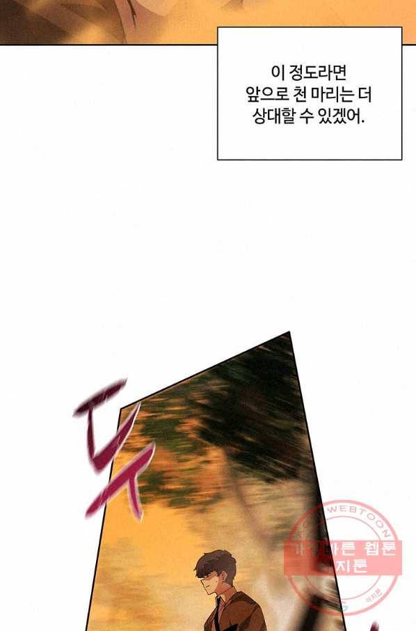 책 먹는 마법사 33화 19