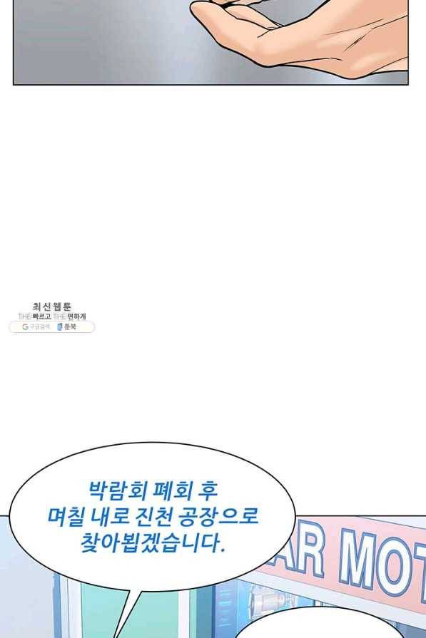 뒤끝작렬 87화 5