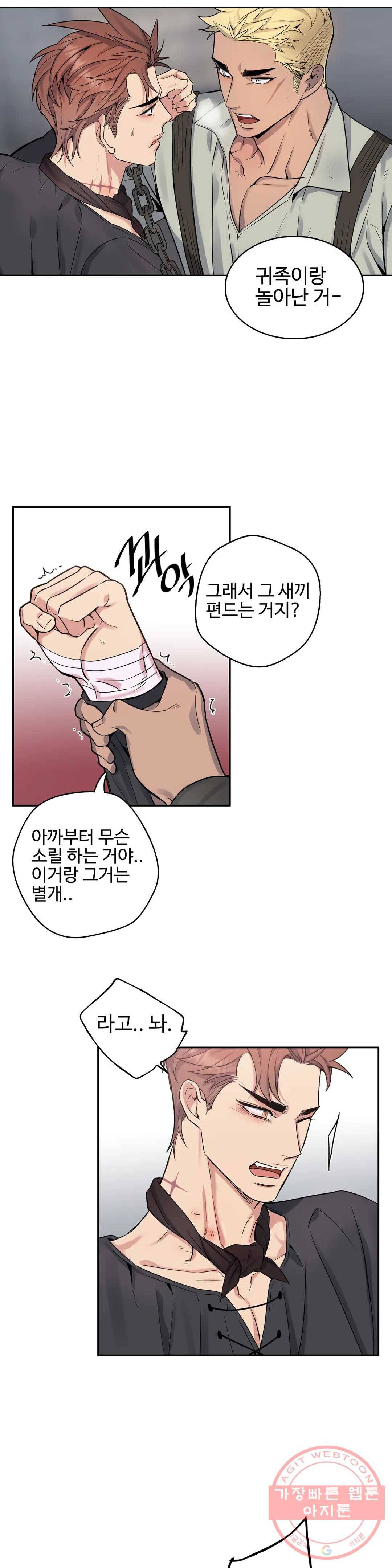 도련님의 식탁 29화 2