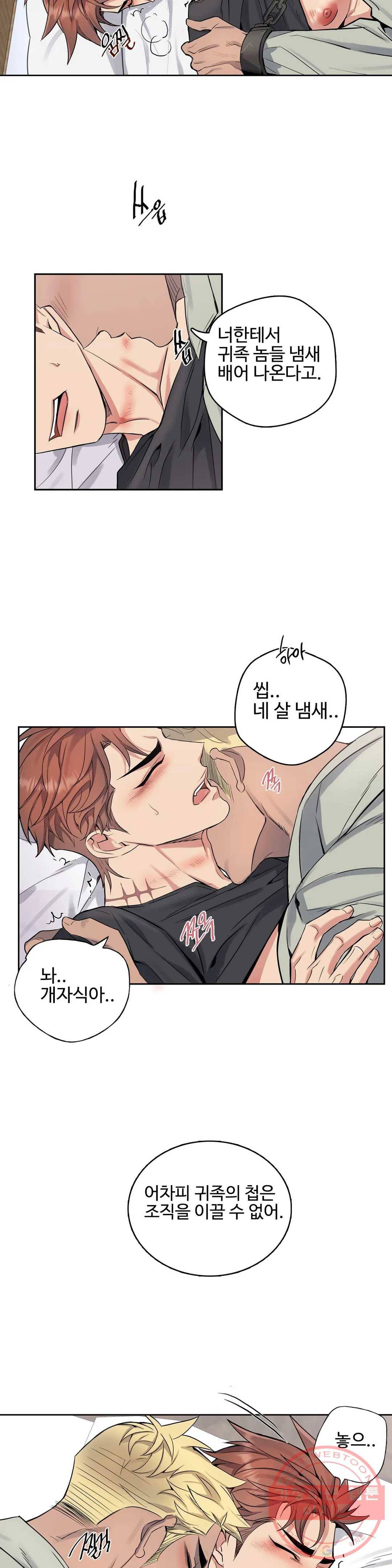 도련님의 식탁 29화 9