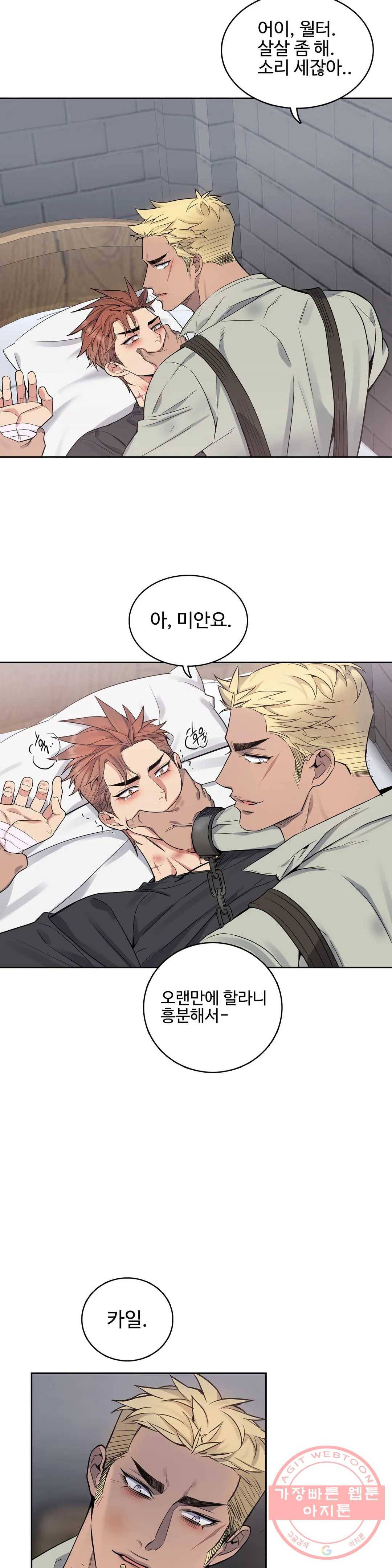 도련님의 식탁 29화 12