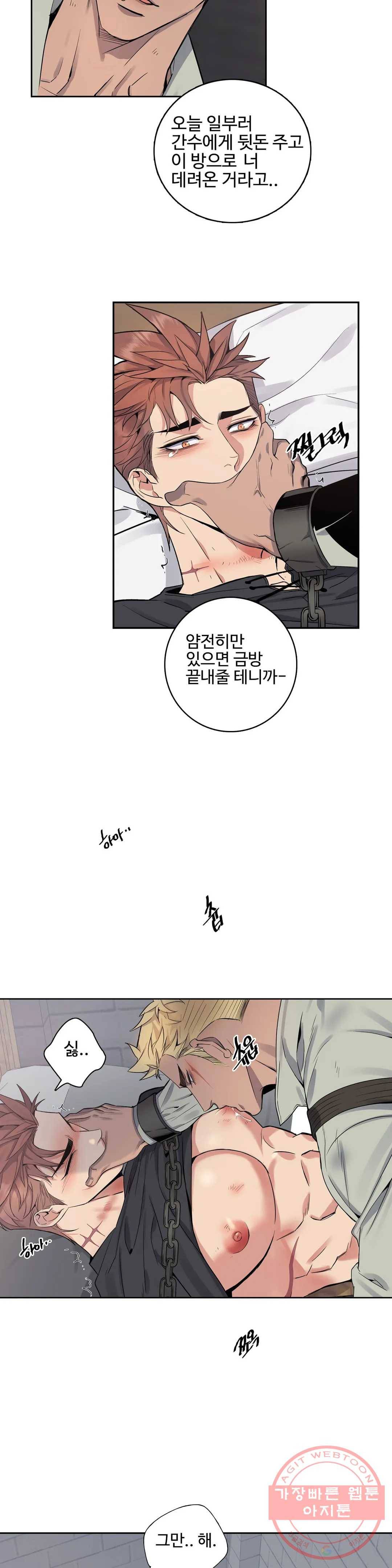 도련님의 식탁 29화 13