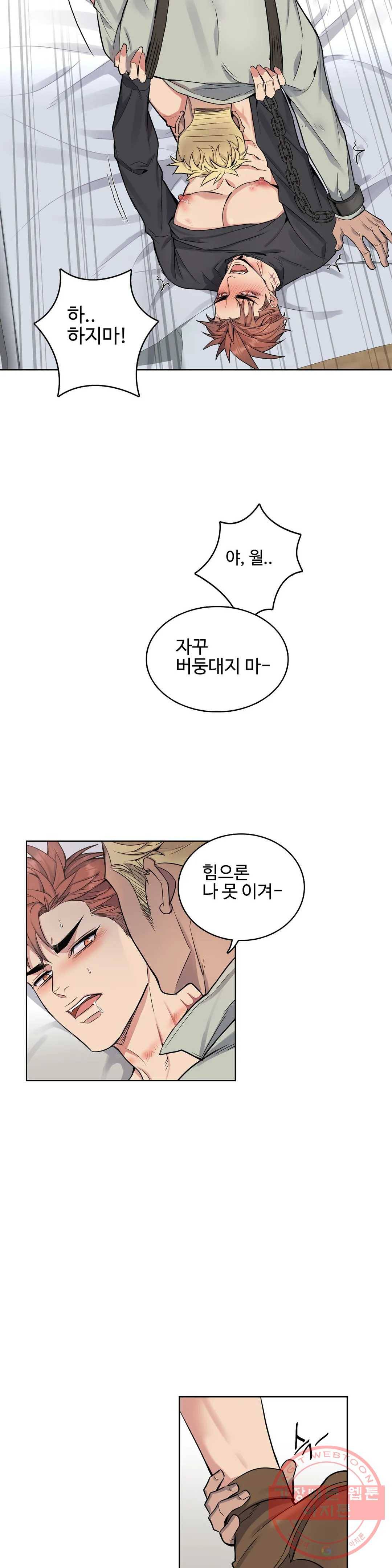 도련님의 식탁 29화 16
