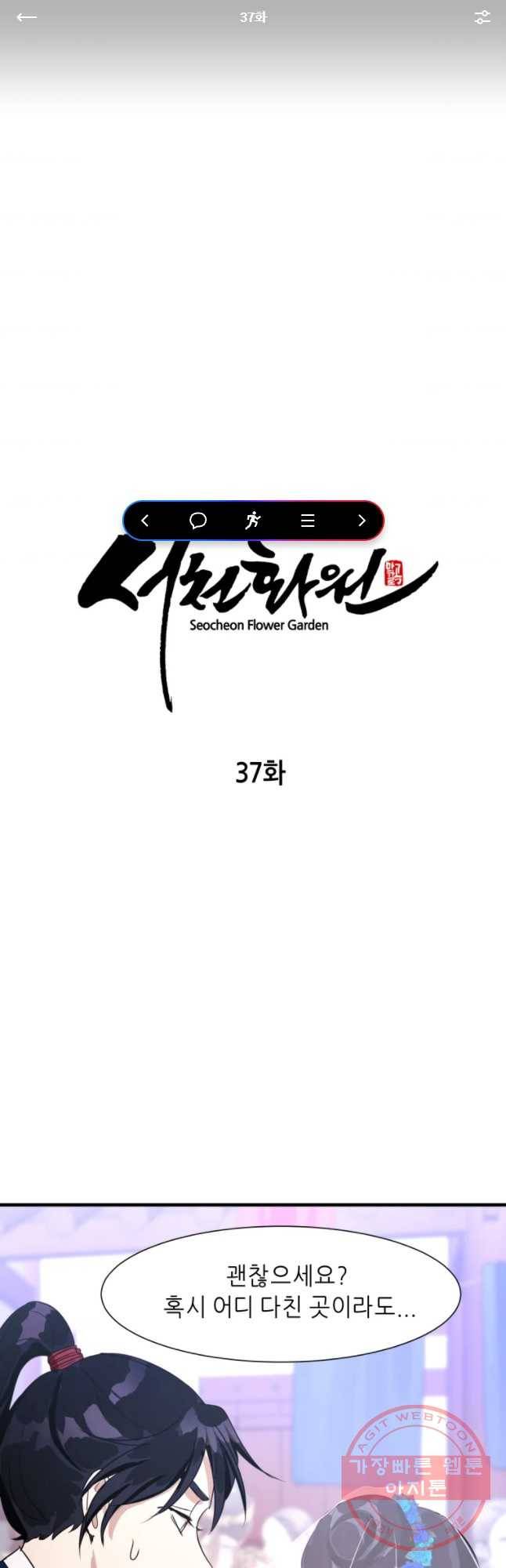 서천화원 37화 1
